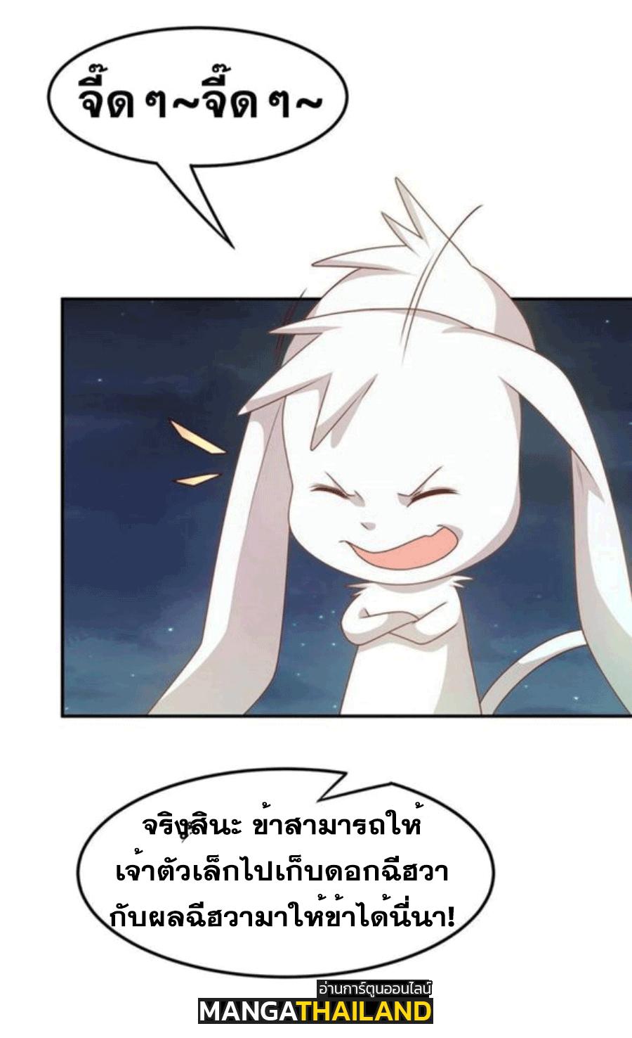 Martial Inverse (Wu Ni) ตอนที่ 214 แปลไทย รูปที่ 30