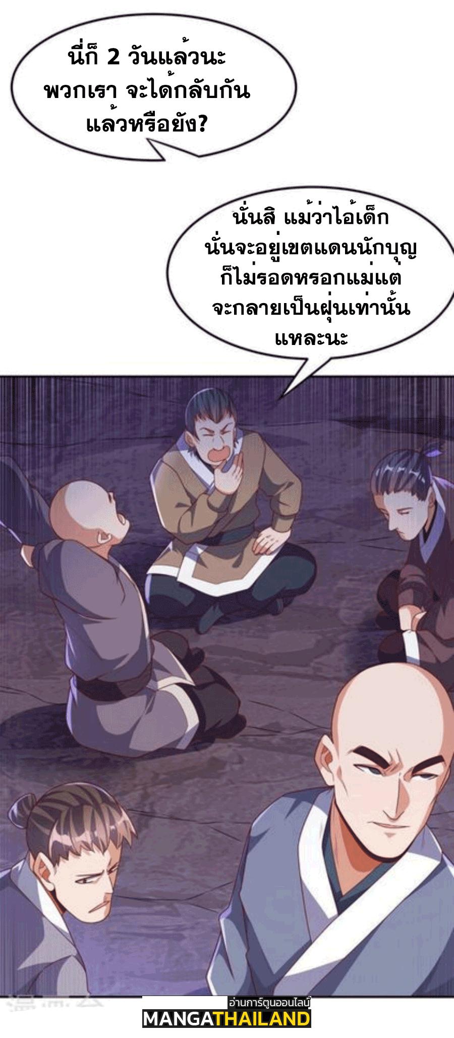 Martial Inverse (Wu Ni) ตอนที่ 216 แปลไทย รูปที่ 1