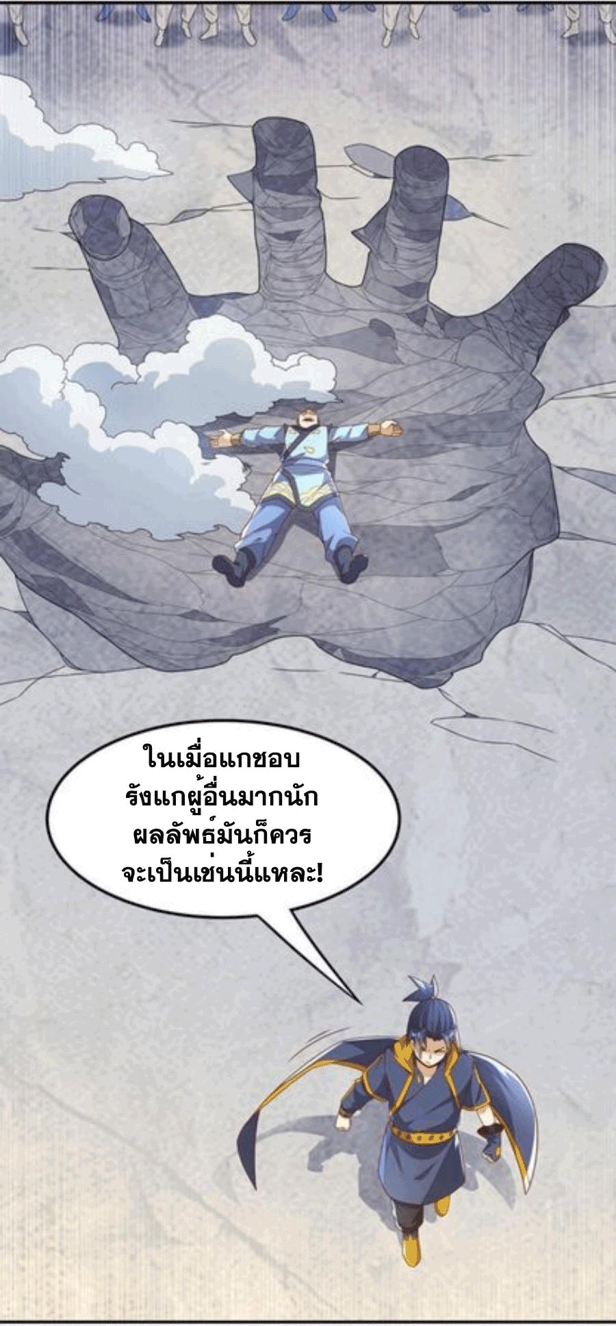 Martial Inverse (Wu Ni) ตอนที่ 216 แปลไทย รูปที่ 31