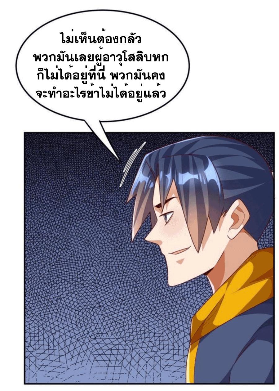 Martial Inverse (Wu Ni) ตอนที่ 216 แปลไทย รูปที่ 9