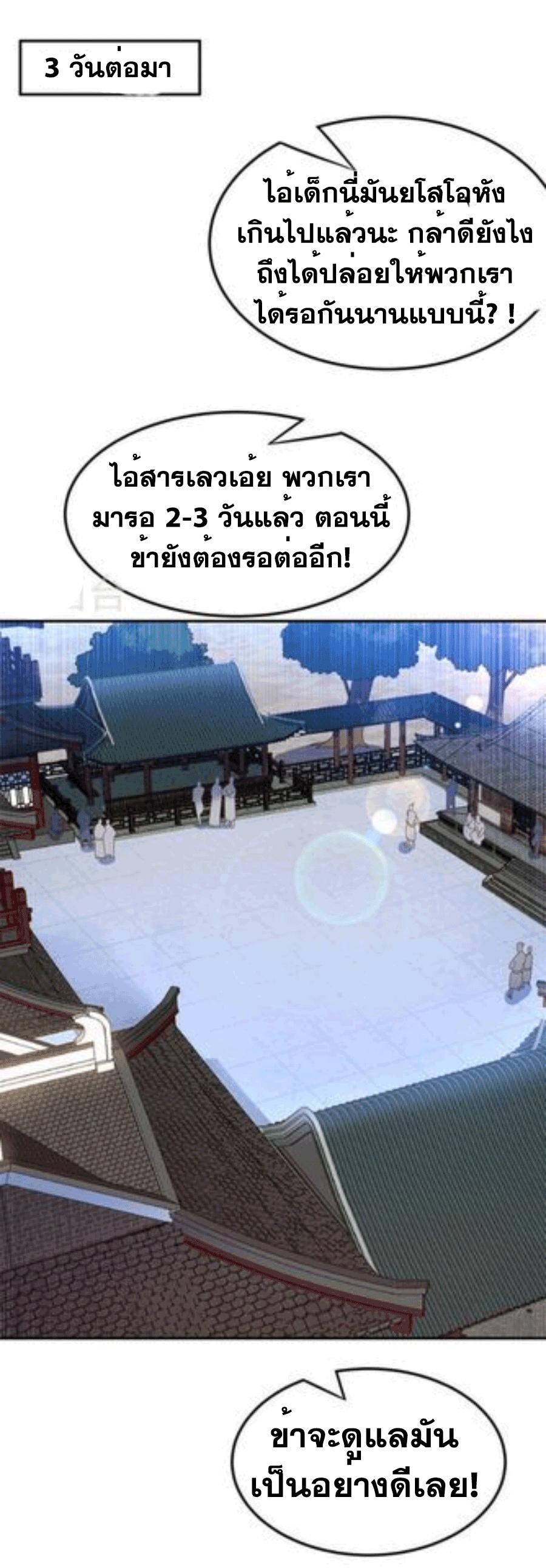 Martial Inverse (Wu Ni) ตอนที่ 218 แปลไทย รูปที่ 11