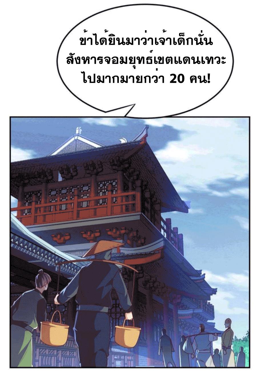 Martial Inverse (Wu Ni) ตอนที่ 218 แปลไทย รูปที่ 2