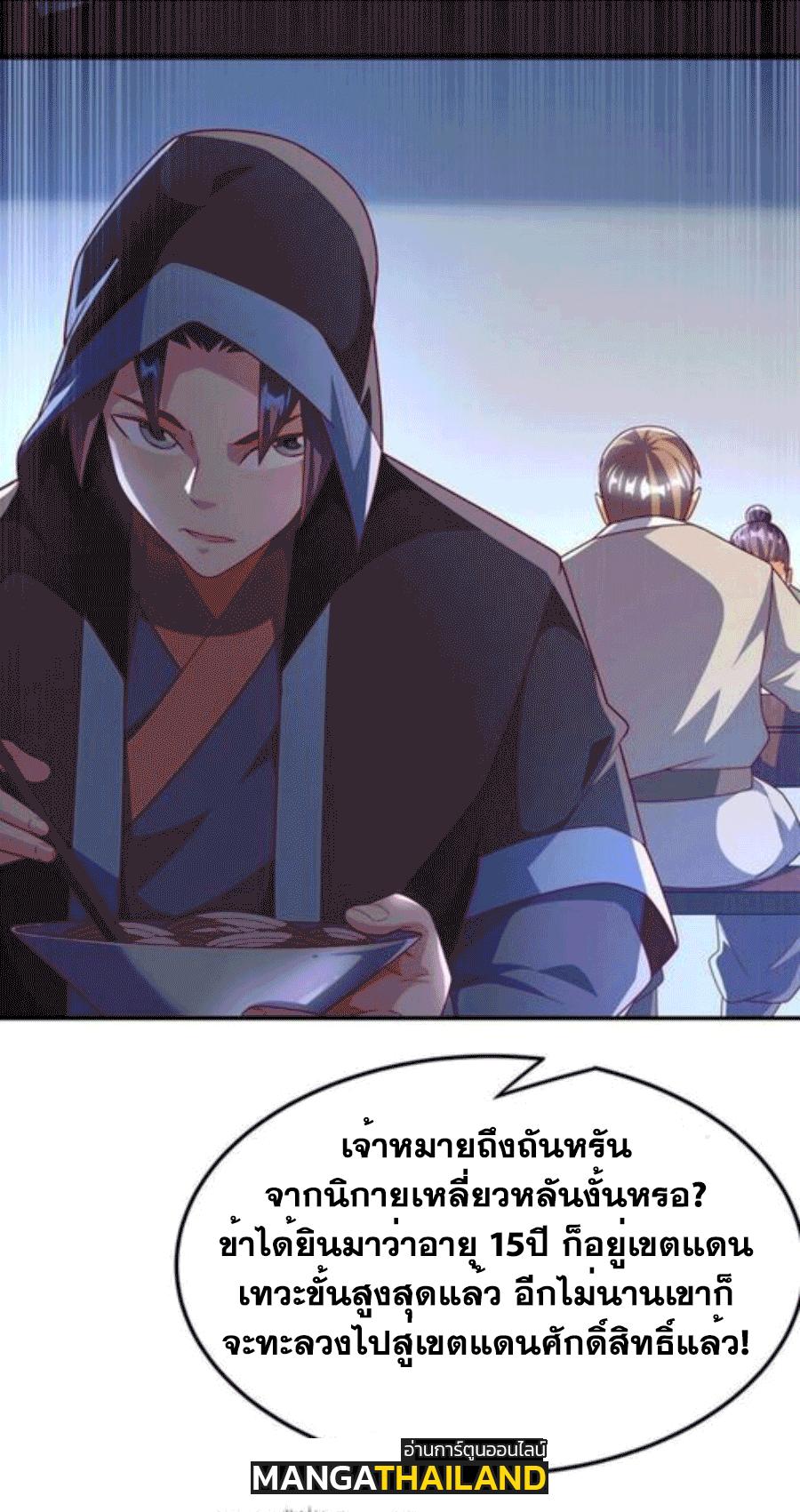 Martial Inverse (Wu Ni) ตอนที่ 218 แปลไทย รูปที่ 6