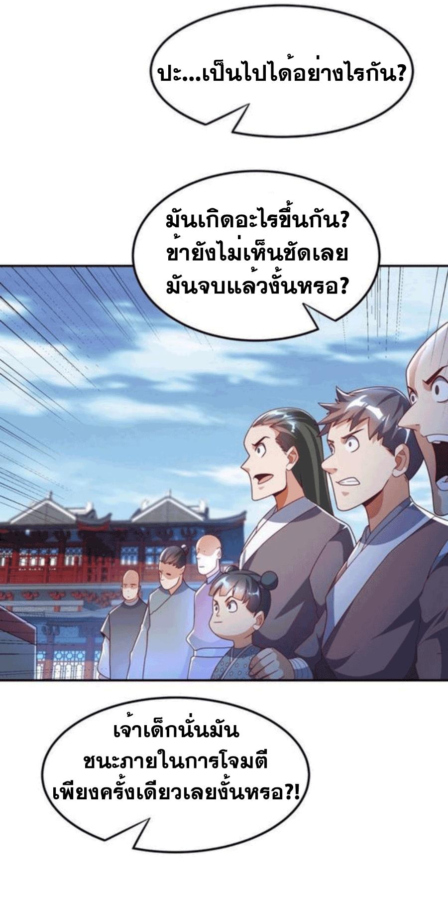 Martial Inverse (Wu Ni) ตอนที่ 219 แปลไทย รูปที่ 29