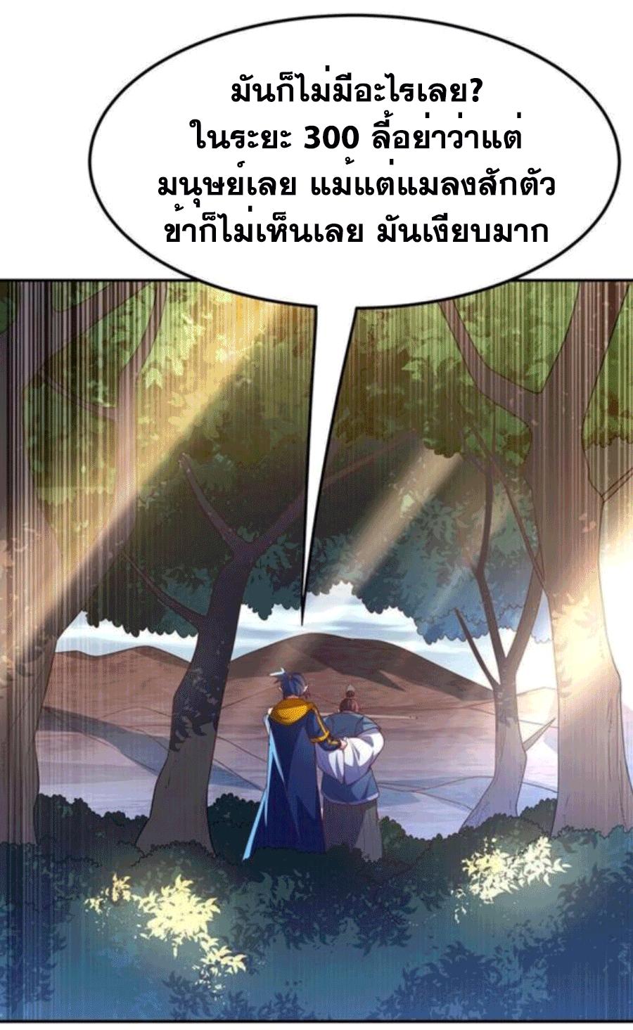 Martial Inverse (Wu Ni) ตอนที่ 222 แปลไทย รูปที่ 30