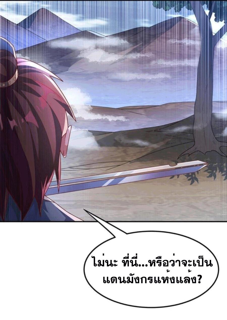 Martial Inverse (Wu Ni) ตอนที่ 222 แปลไทย รูปที่ 32