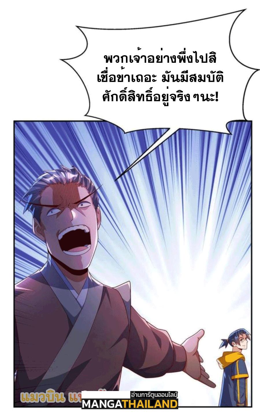 Martial Inverse (Wu Ni) ตอนที่ 222 แปลไทย รูปที่ 7