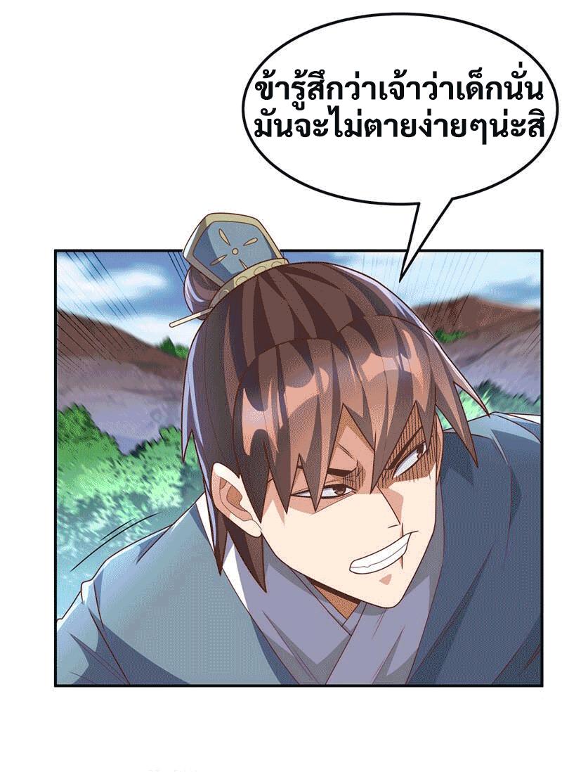 Martial Inverse (Wu Ni) ตอนที่ 225 แปลไทย รูปที่ 26