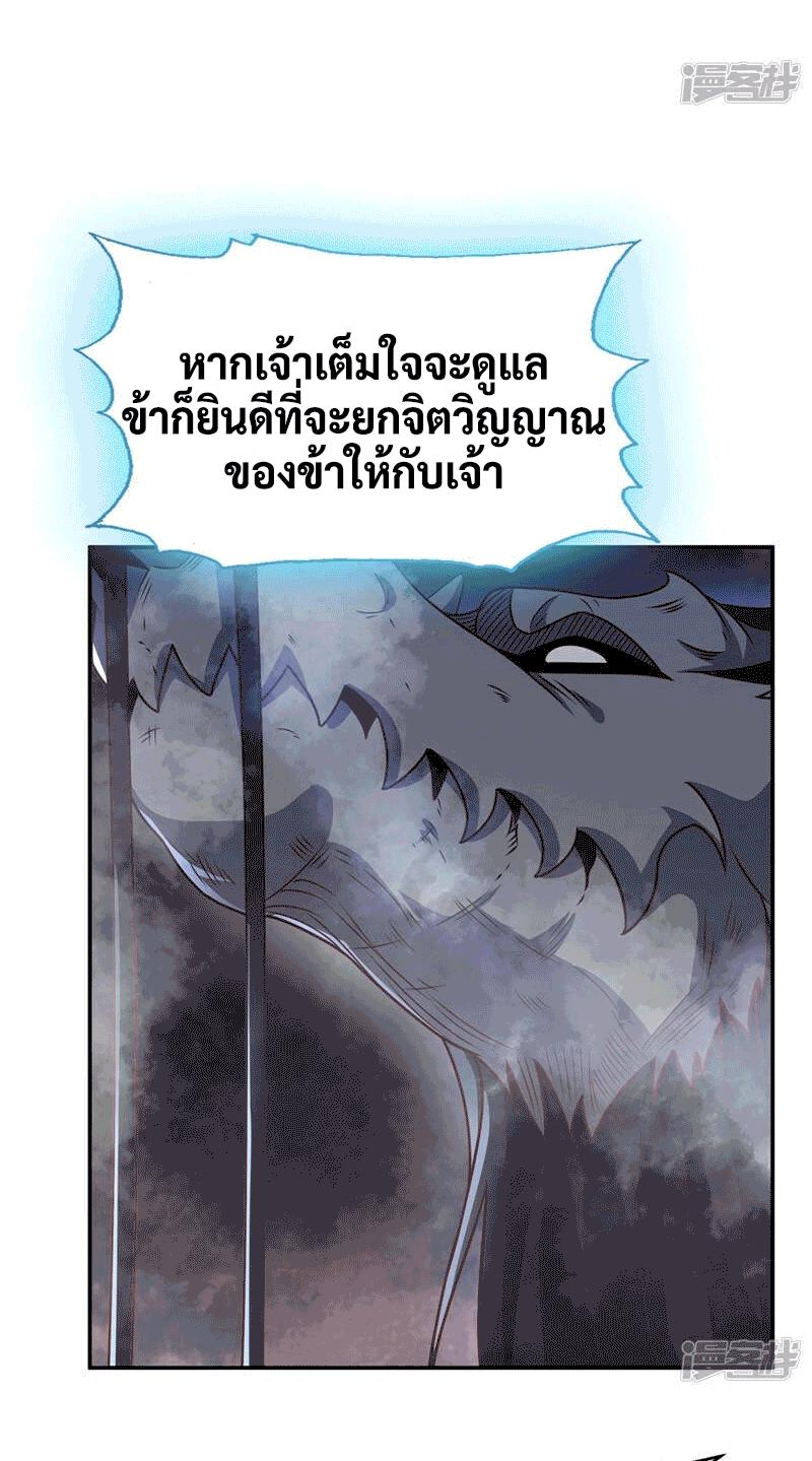 Martial Inverse (Wu Ni) ตอนที่ 226 แปลไทย รูปที่ 20