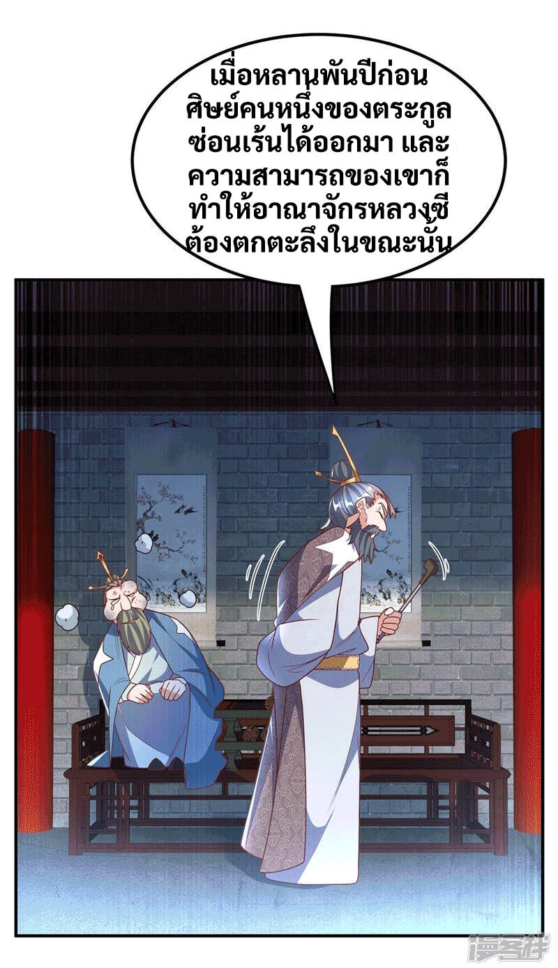 Martial Inverse (Wu Ni) ตอนที่ 230 แปลไทย รูปที่ 20