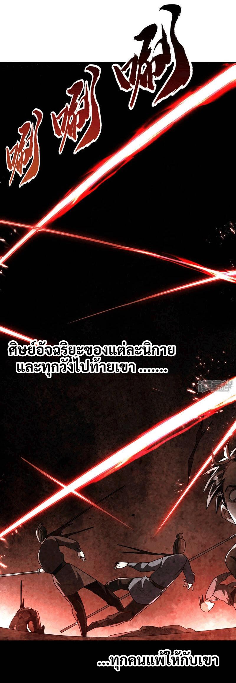 Martial Inverse (Wu Ni) ตอนที่ 230 แปลไทย รูปที่ 21