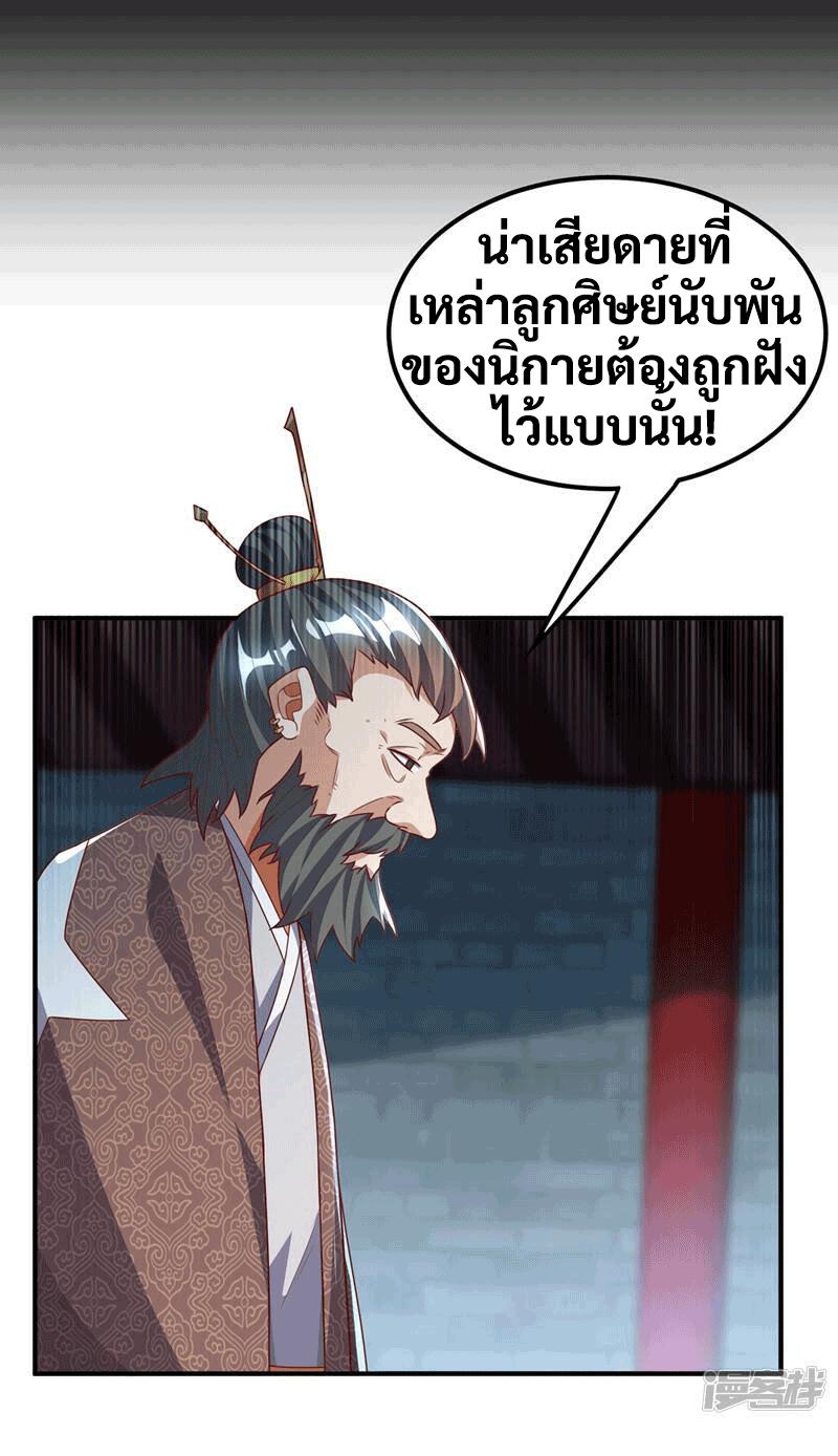 Martial Inverse (Wu Ni) ตอนที่ 230 แปลไทย รูปที่ 24