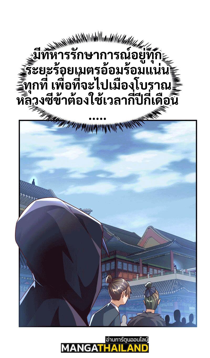 Martial Inverse (Wu Ni) ตอนที่ 230 แปลไทย รูปที่ 39