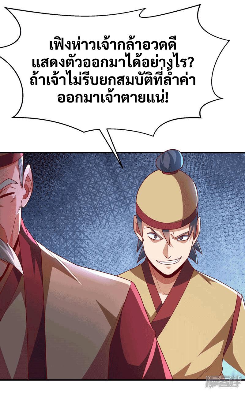 Martial Inverse (Wu Ni) ตอนที่ 231 แปลไทย รูปที่ 10