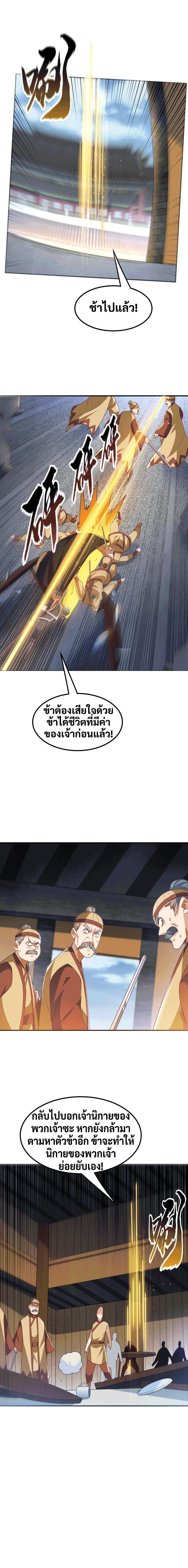 Martial Inverse (Wu Ni) ตอนที่ 231 แปลไทย รูปที่ 13