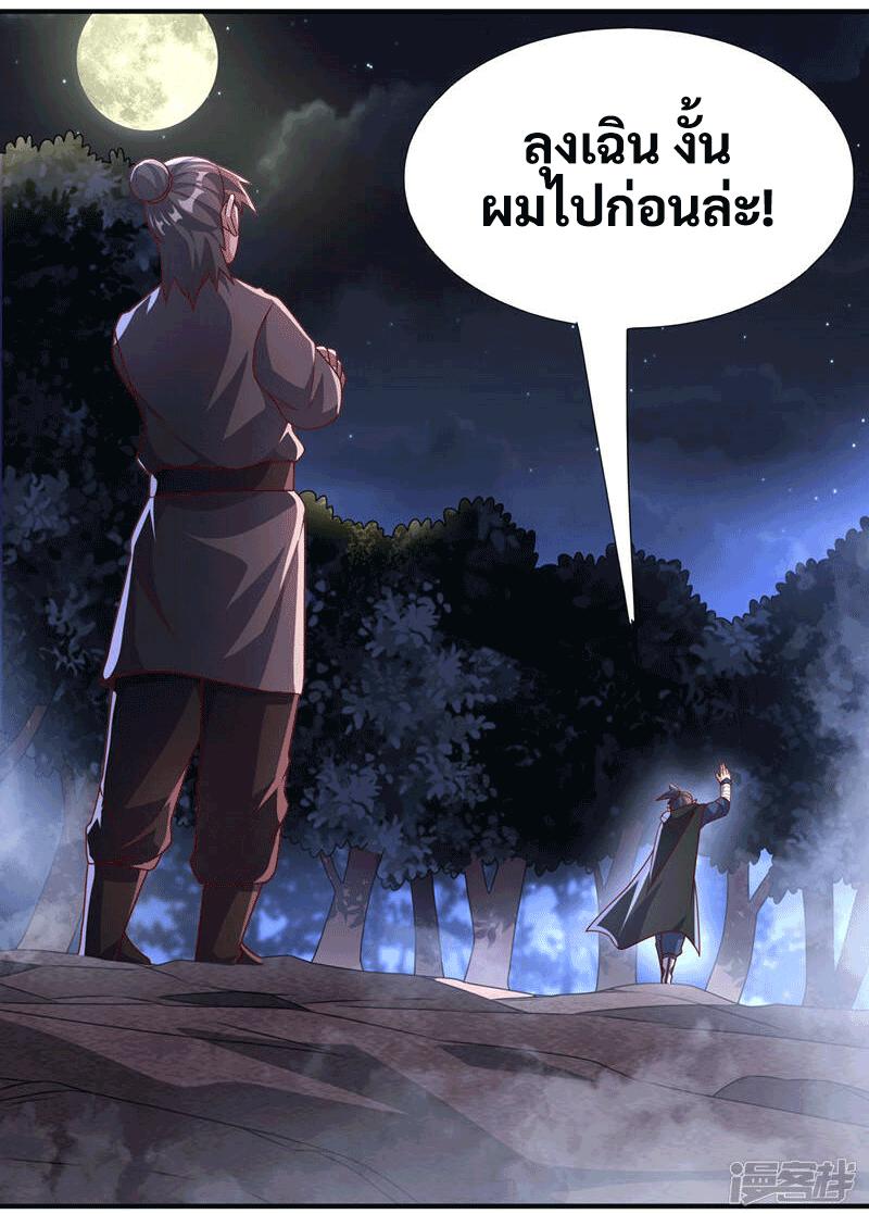 Martial Inverse (Wu Ni) ตอนที่ 231 แปลไทย รูปที่ 33