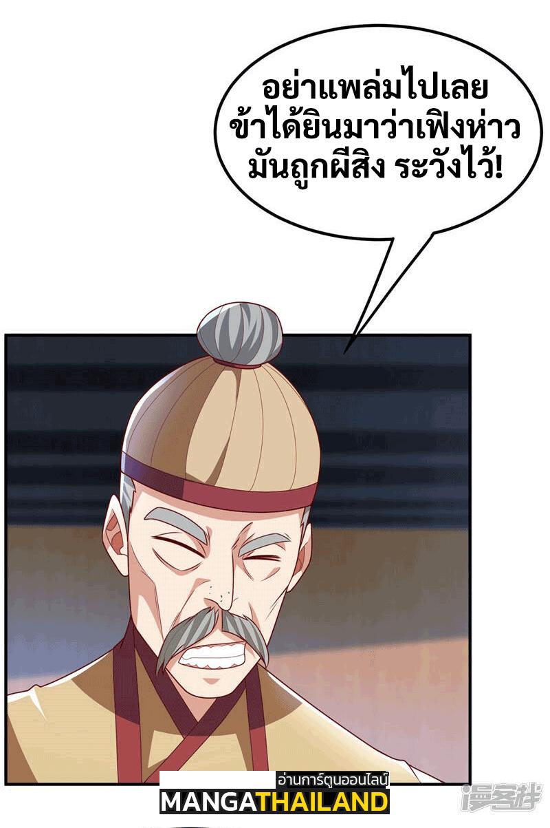 Martial Inverse (Wu Ni) ตอนที่ 231 แปลไทย รูปที่ 4