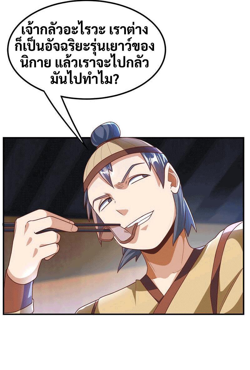 Martial Inverse (Wu Ni) ตอนที่ 231 แปลไทย รูปที่ 5