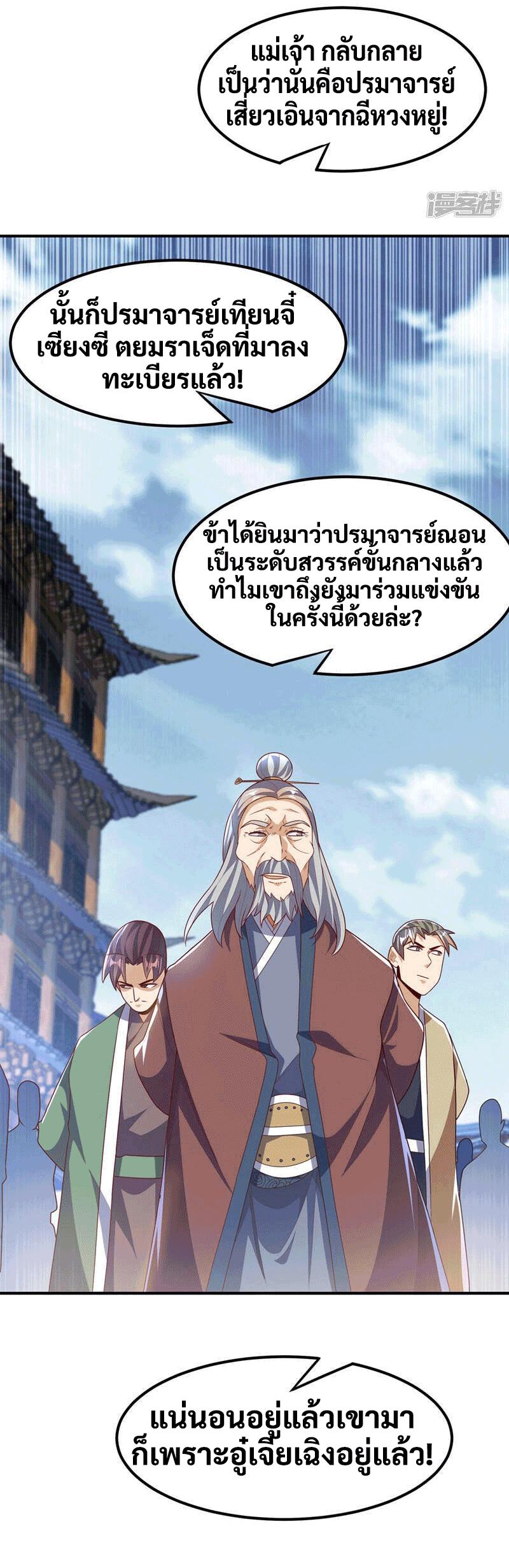 Martial Inverse (Wu Ni) ตอนที่ 232 แปลไทย รูปที่ 33