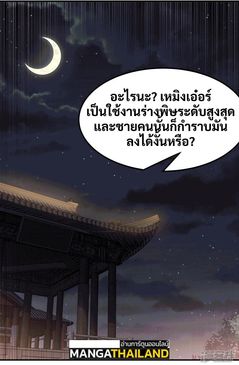 Martial Inverse (Wu Ni) ตอนที่ 234 แปลไทย รูปที่ 14