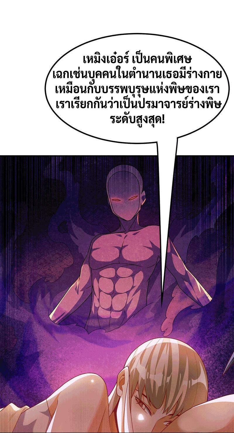 Martial Inverse (Wu Ni) ตอนที่ 235 แปลไทย รูปที่ 16