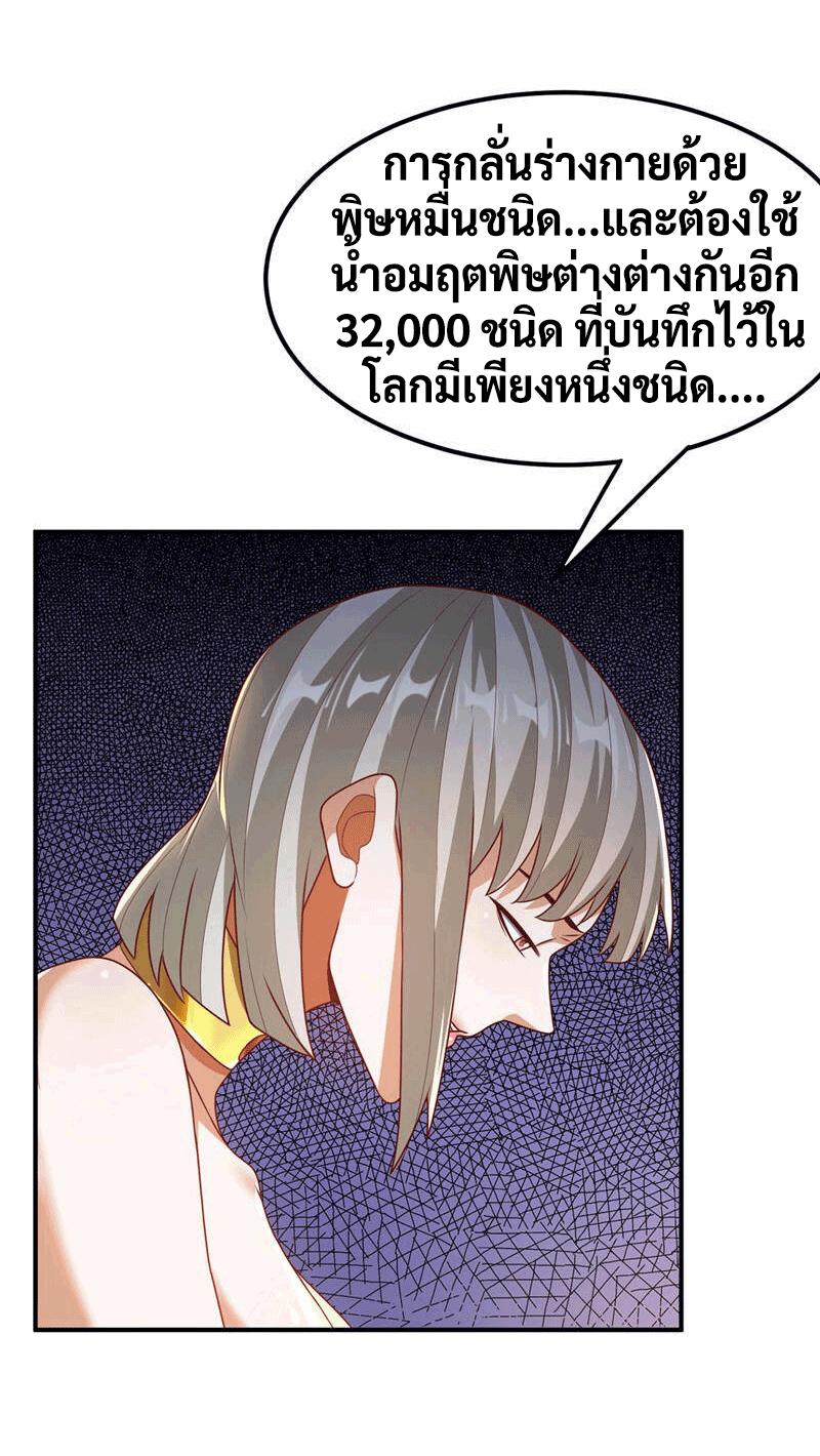 Martial Inverse (Wu Ni) ตอนที่ 235 แปลไทย รูปที่ 21