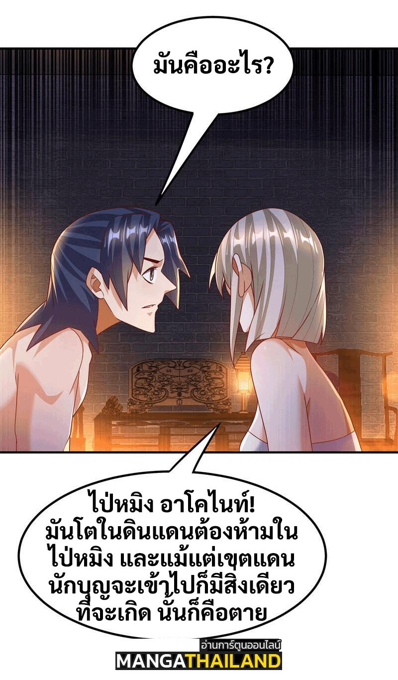 Martial Inverse (Wu Ni) ตอนที่ 235 แปลไทย รูปที่ 25