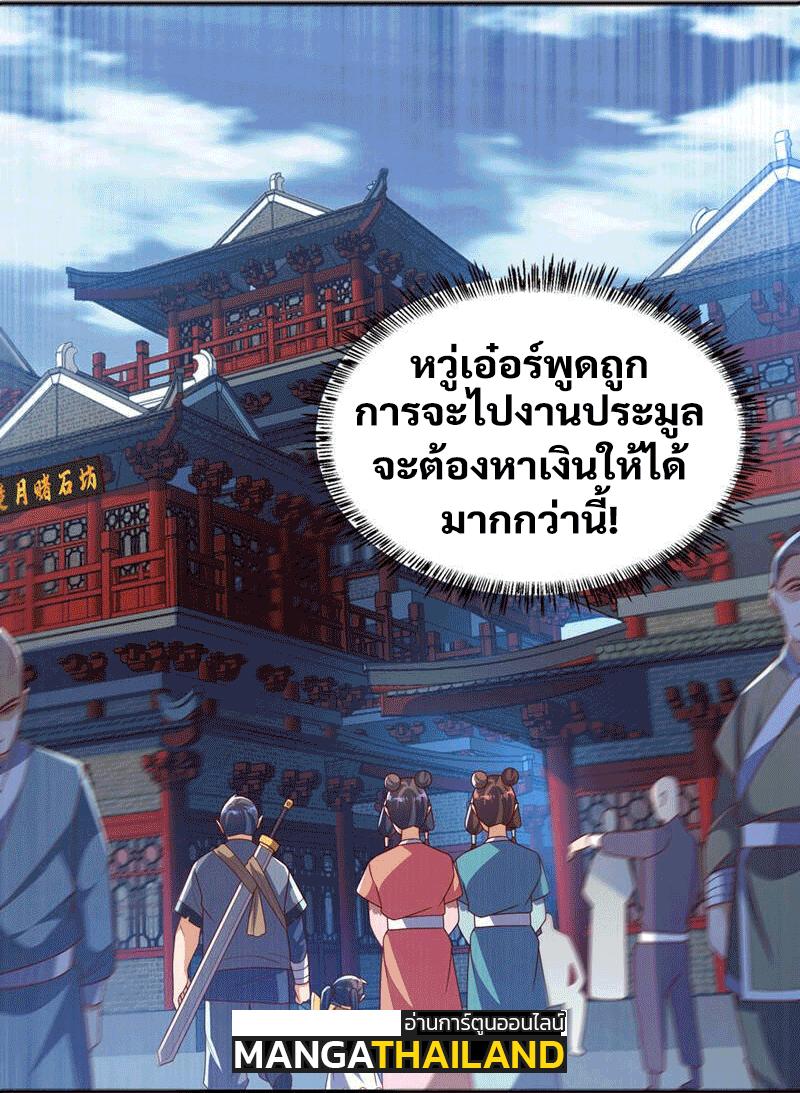 Martial Inverse (Wu Ni) ตอนที่ 235 แปลไทย รูปที่ 33