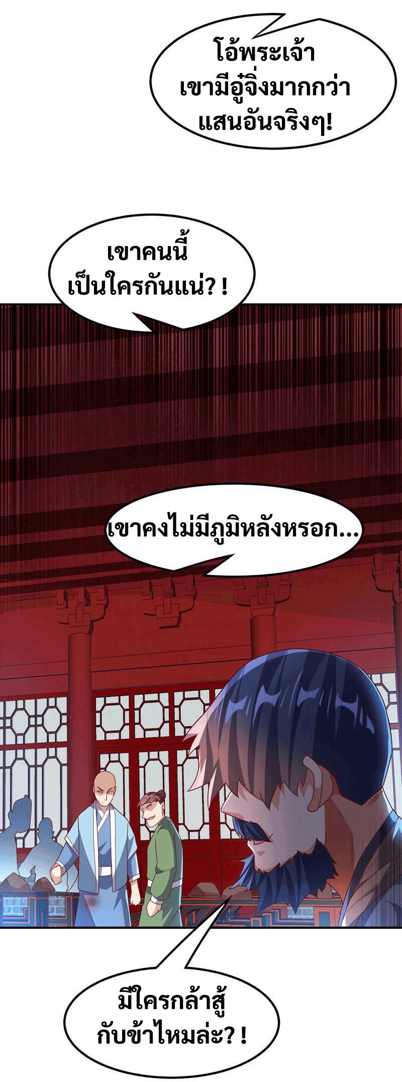 Martial Inverse (Wu Ni) ตอนที่ 235 แปลไทย รูปที่ 46