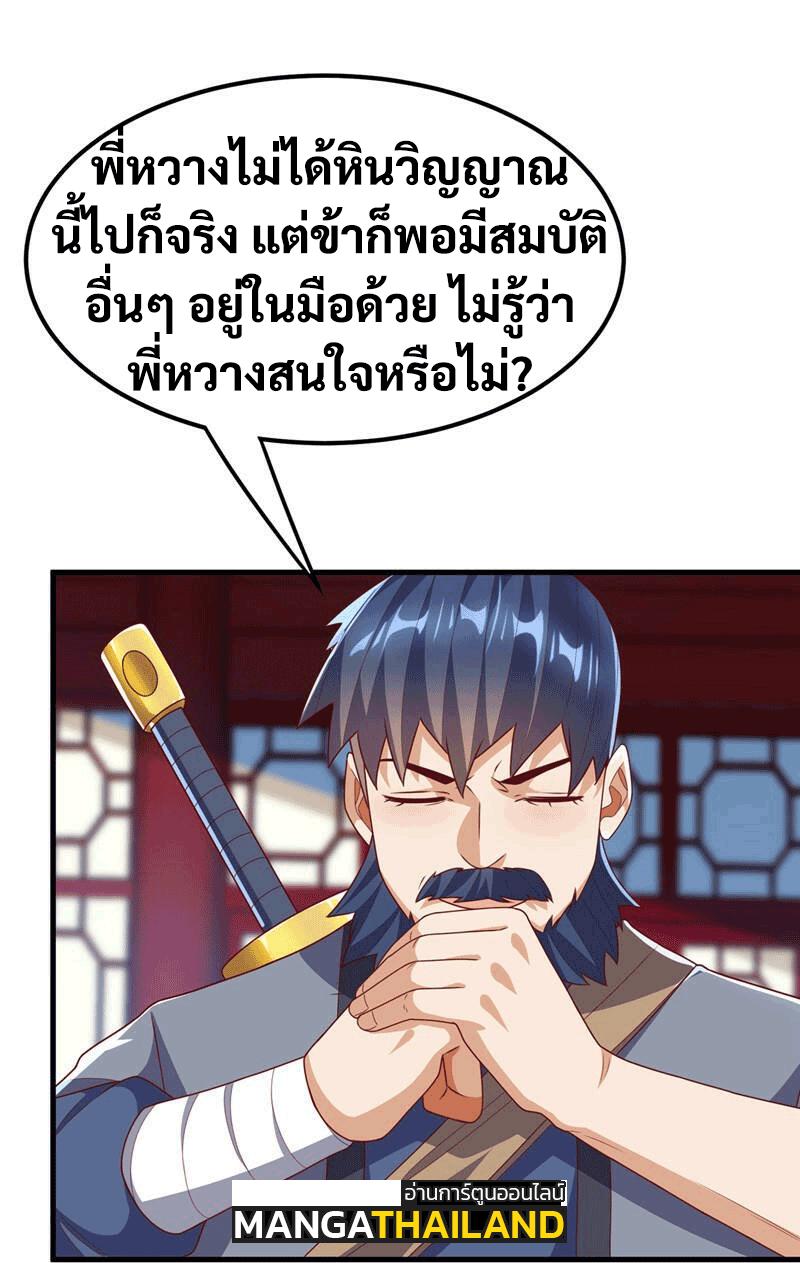 Martial Inverse (Wu Ni) ตอนที่ 237 แปลไทย รูปที่ 1