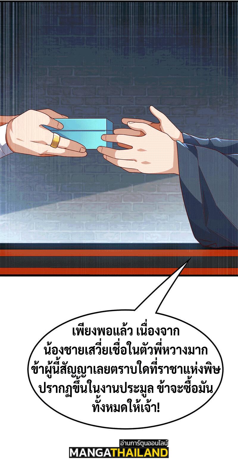 Martial Inverse (Wu Ni) ตอนที่ 237 แปลไทย รูปที่ 14