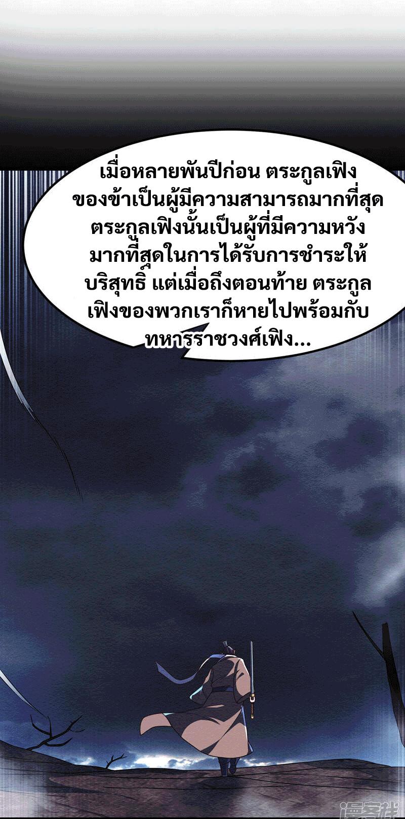 Martial Inverse (Wu Ni) ตอนที่ 237 แปลไทย รูปที่ 35