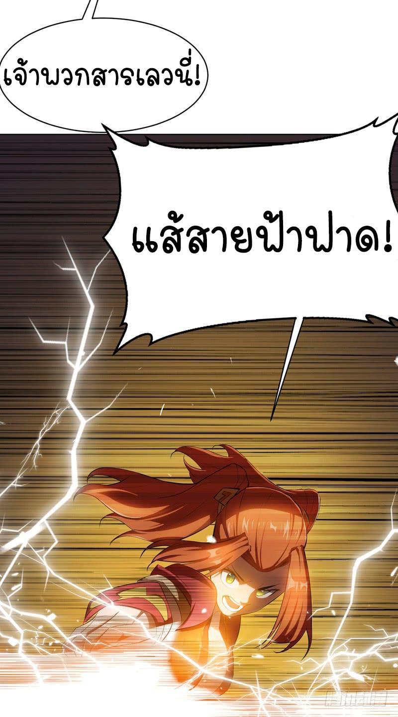 Martial Inverse (Wu Ni) ตอนที่ 24 แปลไทย รูปที่ 14