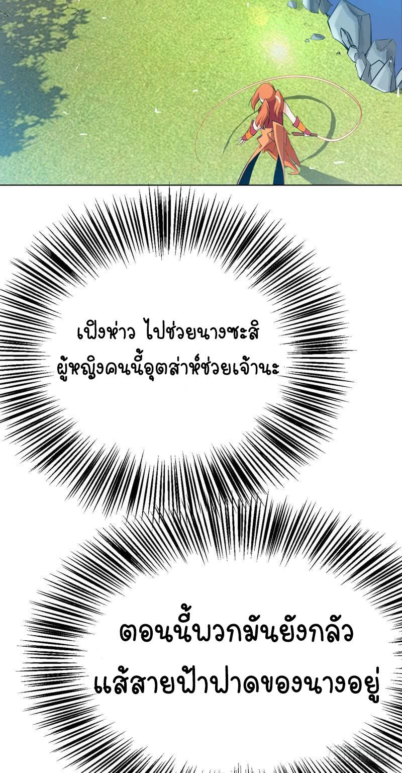 Martial Inverse (Wu Ni) ตอนที่ 24 แปลไทย รูปที่ 26