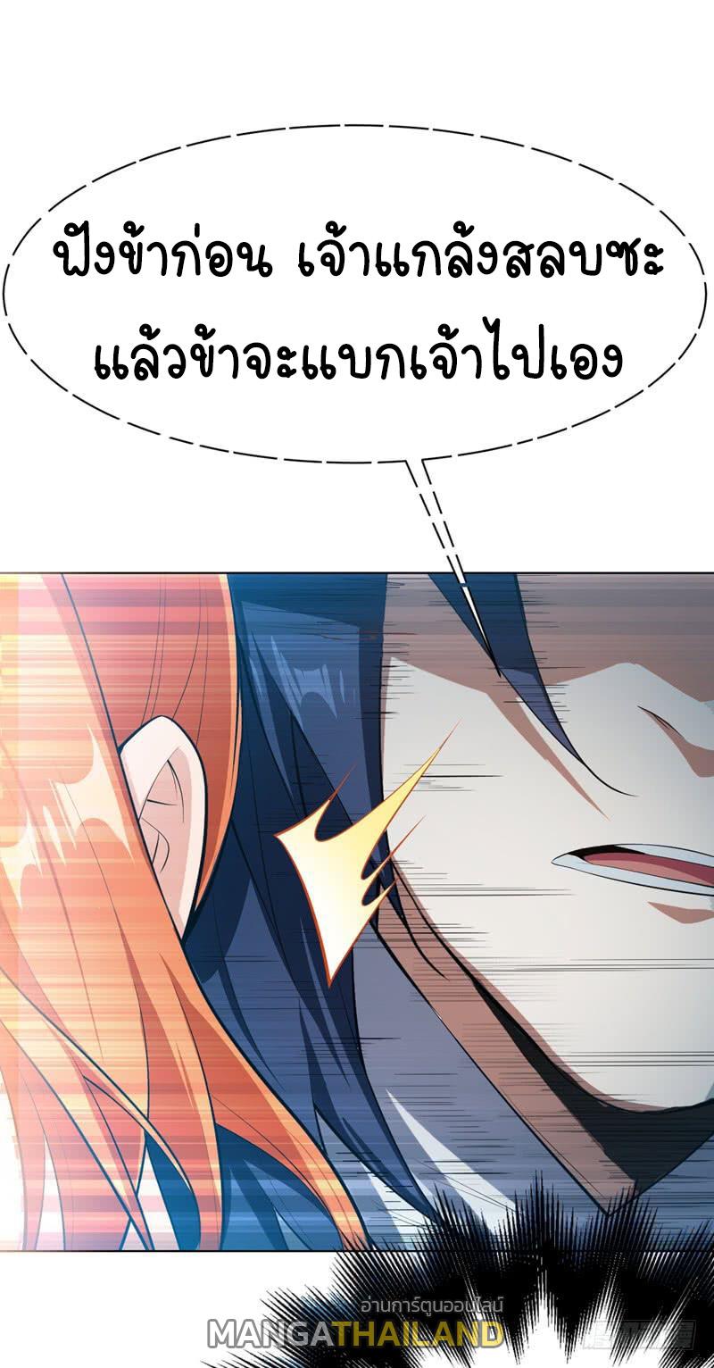 Martial Inverse (Wu Ni) ตอนที่ 24 แปลไทย รูปที่ 31