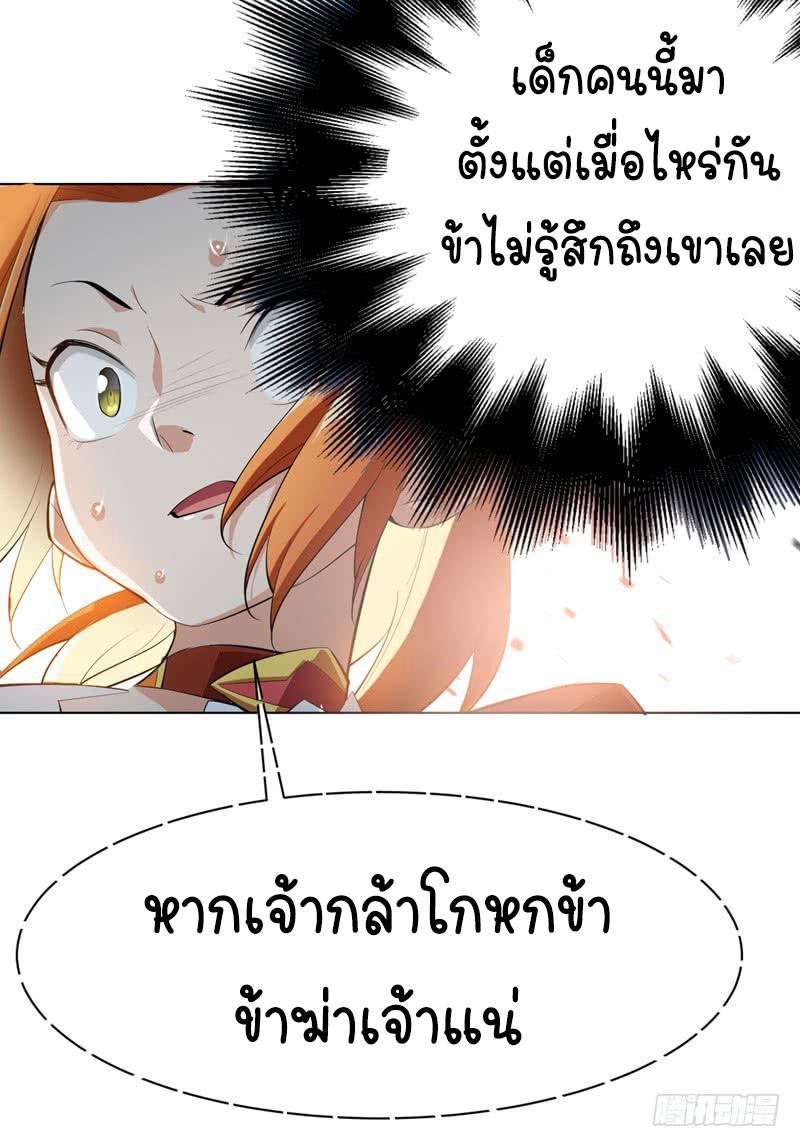 Martial Inverse (Wu Ni) ตอนที่ 24 แปลไทย รูปที่ 32