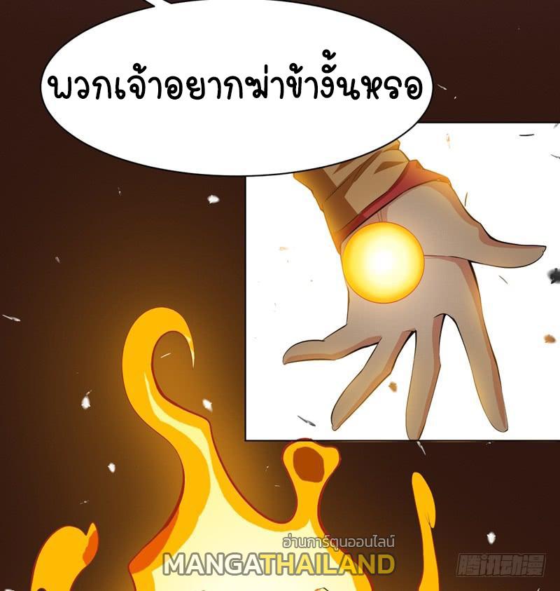 Martial Inverse (Wu Ni) ตอนที่ 24 แปลไทย รูปที่ 5