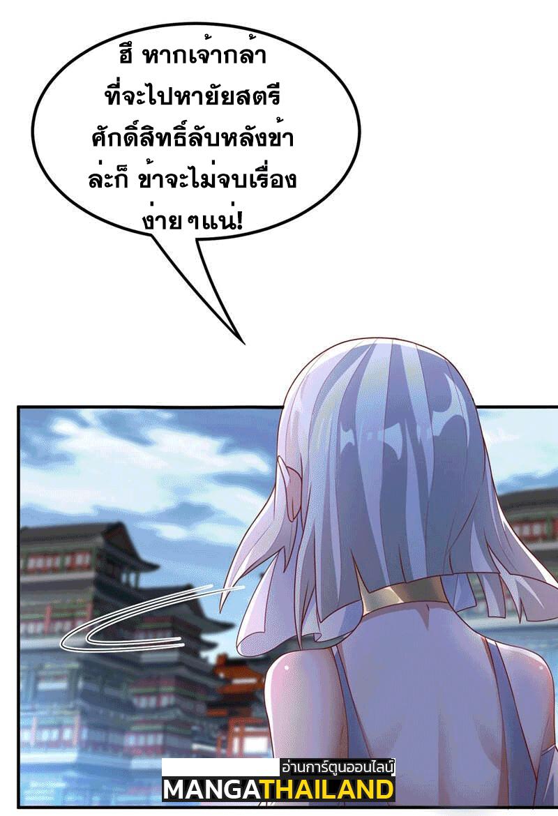 Martial Inverse (Wu Ni) ตอนที่ 241 แปลไทย รูปที่ 20