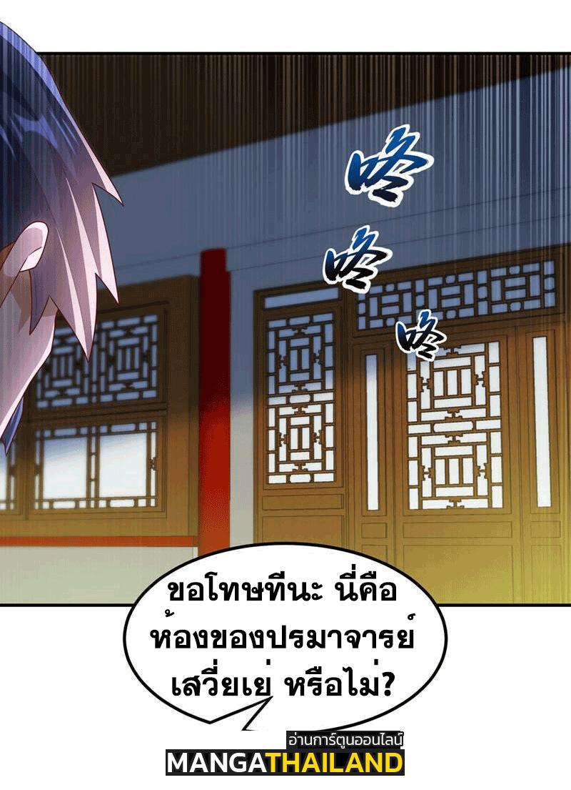 Martial Inverse (Wu Ni) ตอนที่ 242 แปลไทย รูปที่ 43