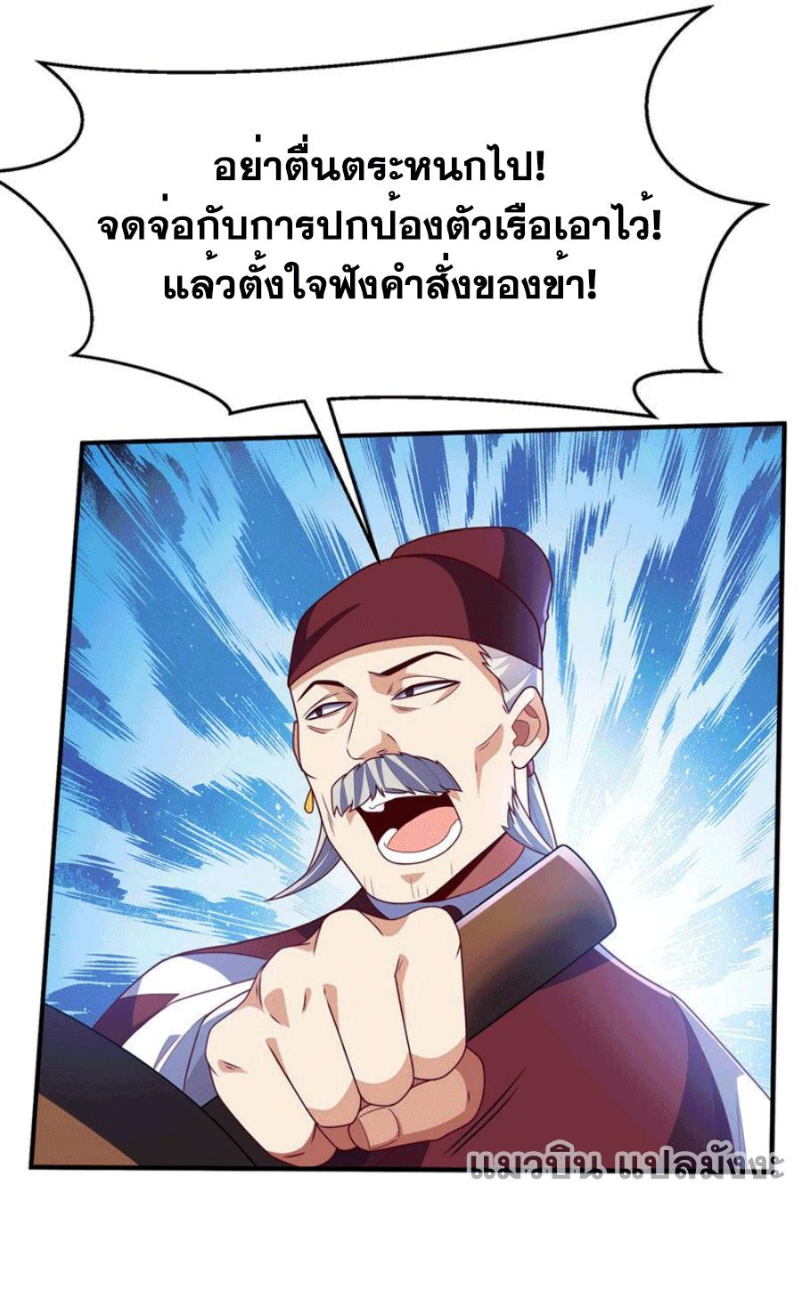 Martial Inverse (Wu Ni) ตอนที่ 249 แปลไทย รูปที่ 2