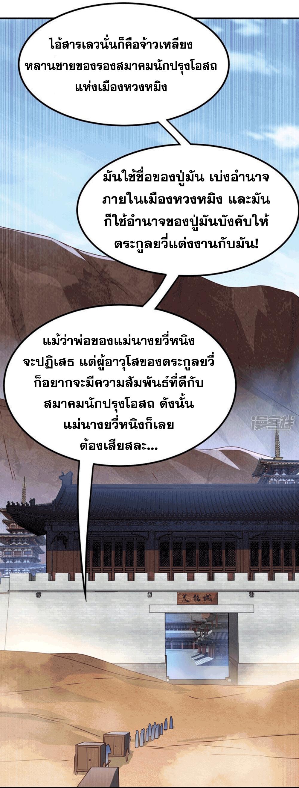 Martial Inverse (Wu Ni) ตอนที่ 251 แปลไทย รูปที่ 27