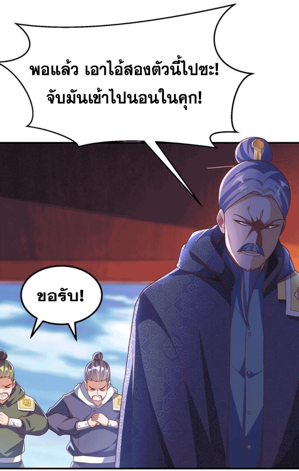 Martial Inverse (Wu Ni) ตอนที่ 252 แปลไทย รูปที่ 22