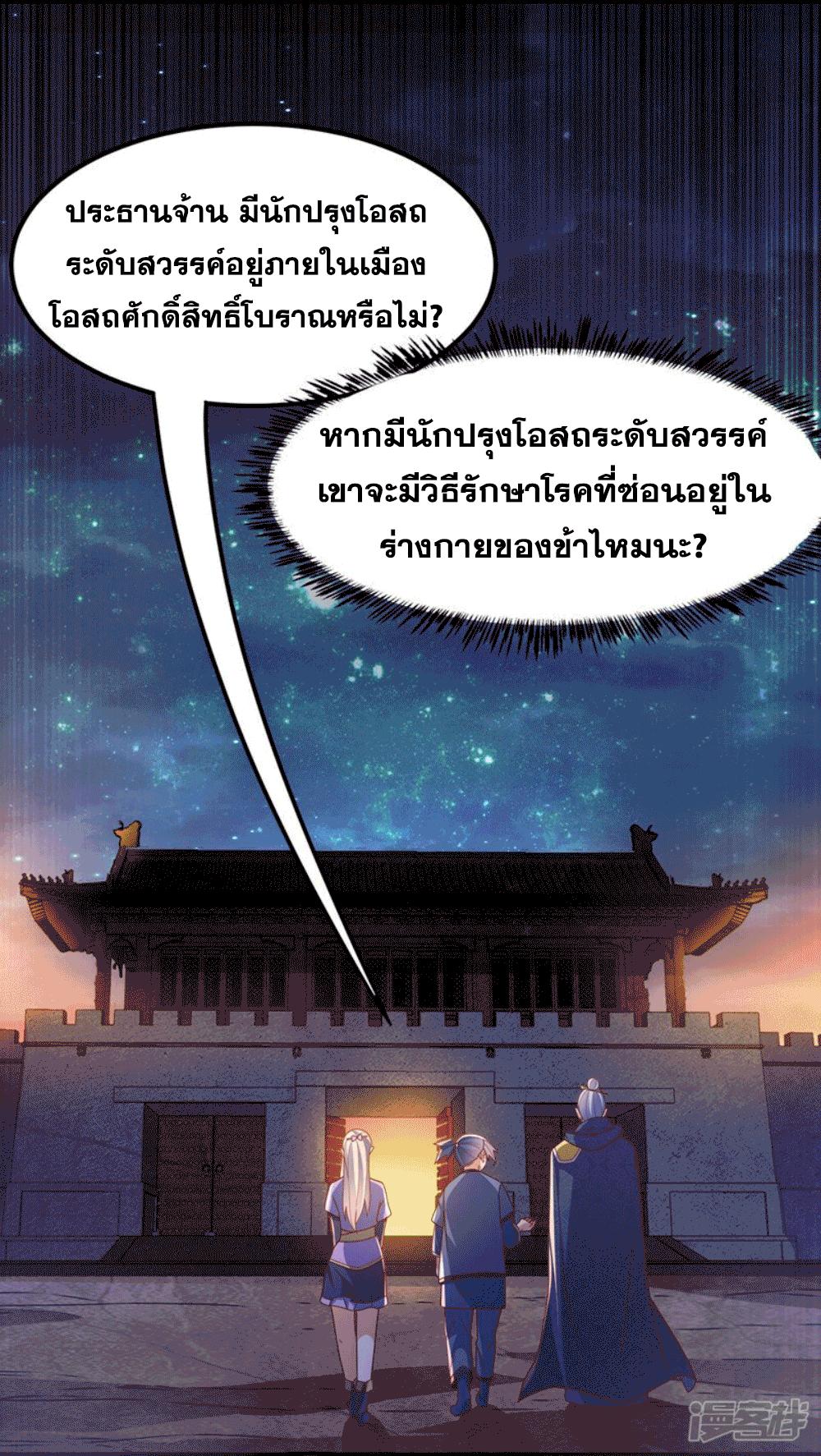 Martial Inverse (Wu Ni) ตอนที่ 252 แปลไทย รูปที่ 34