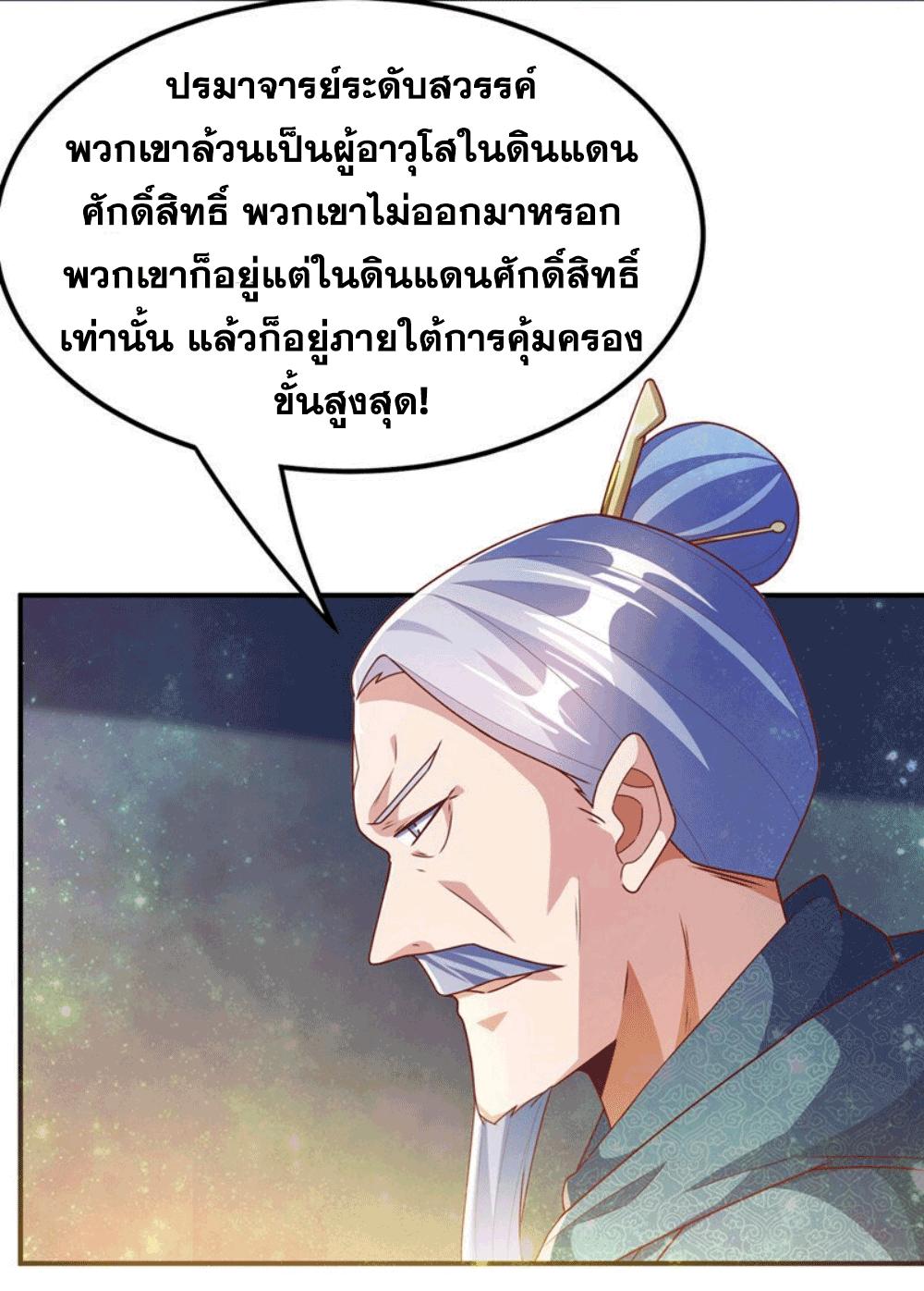 Martial Inverse (Wu Ni) ตอนที่ 252 แปลไทย รูปที่ 35