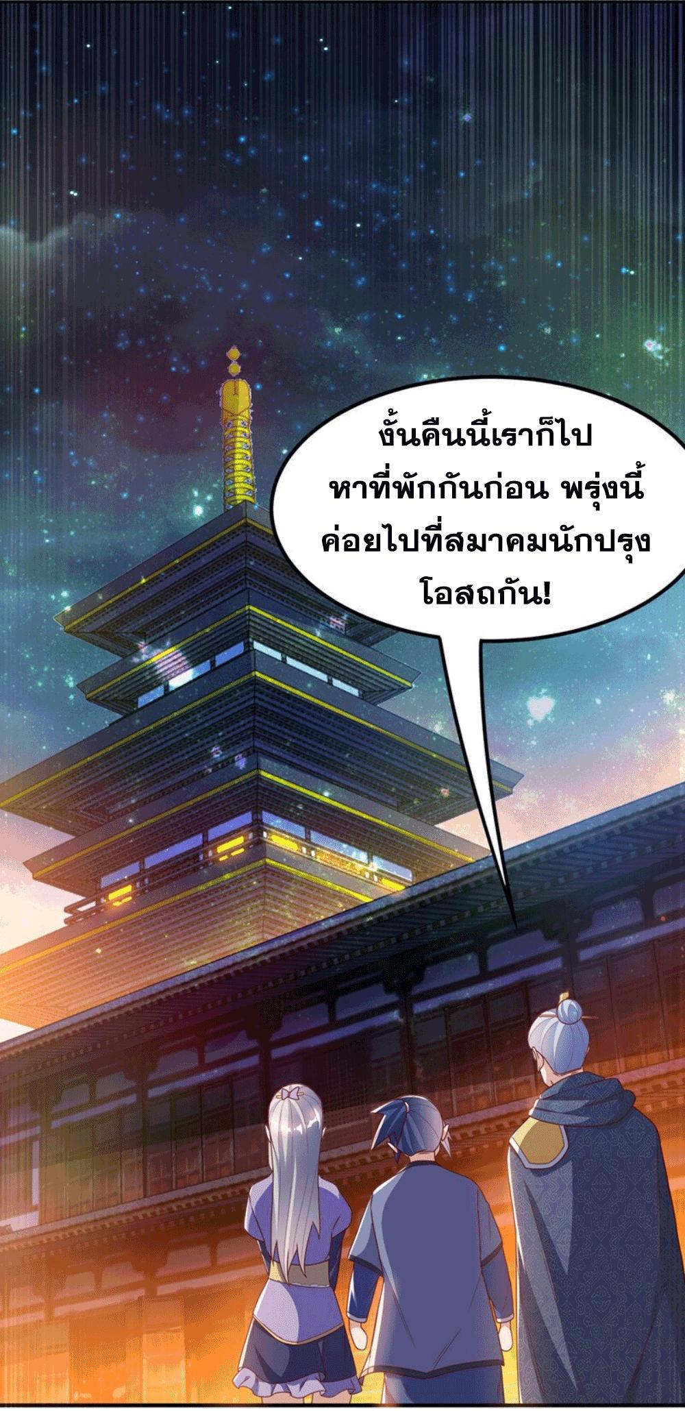 Martial Inverse (Wu Ni) ตอนที่ 252 แปลไทย รูปที่ 39