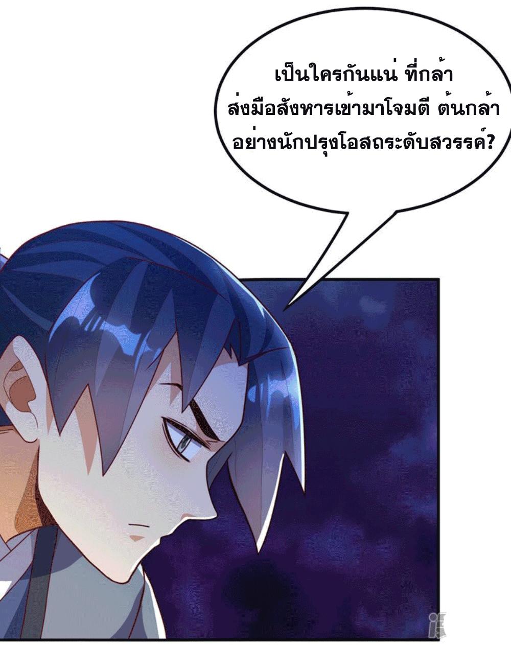 Martial Inverse (Wu Ni) ตอนที่ 254 แปลไทย รูปที่ 17