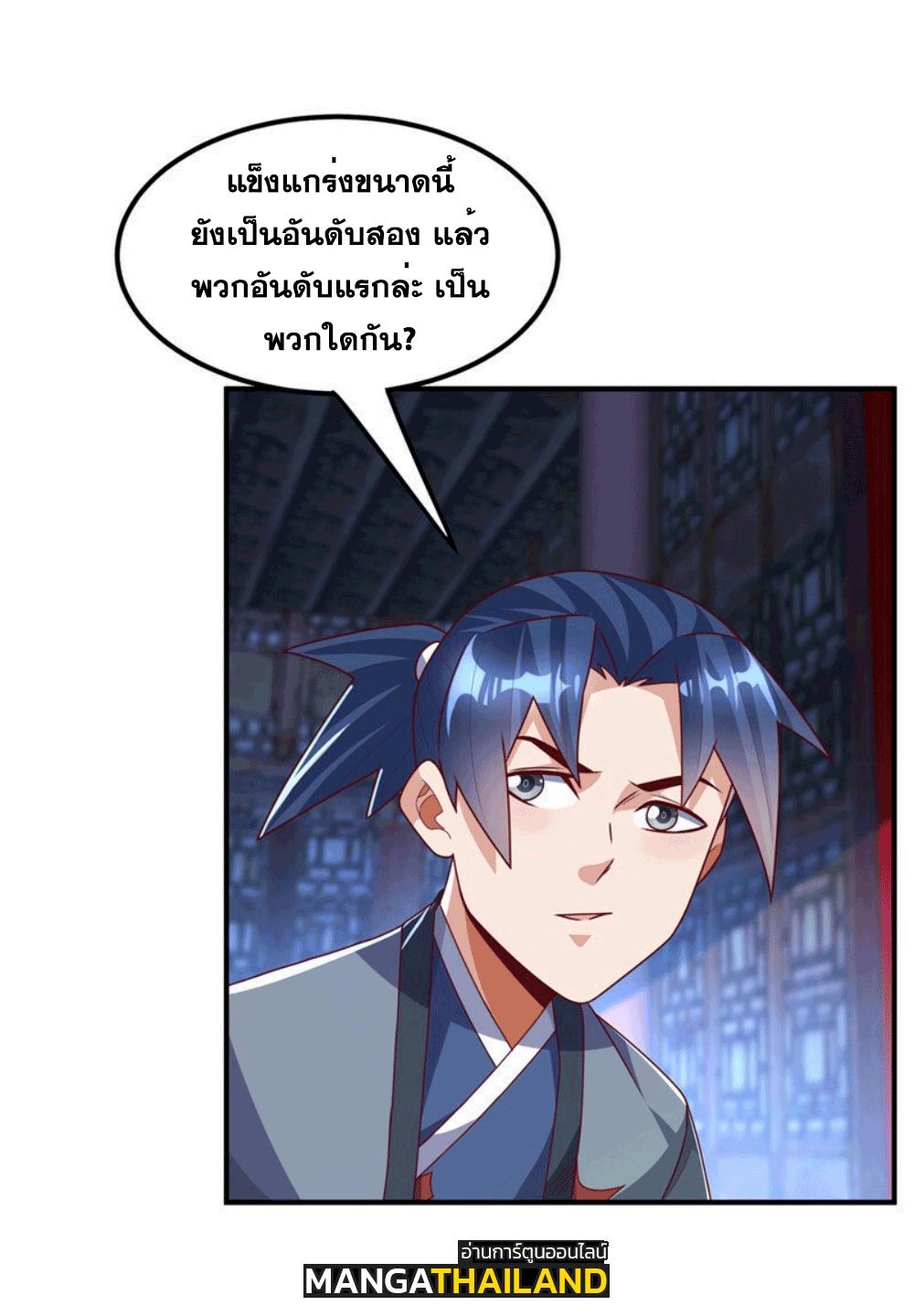 Martial Inverse (Wu Ni) ตอนที่ 254 แปลไทย รูปที่ 20