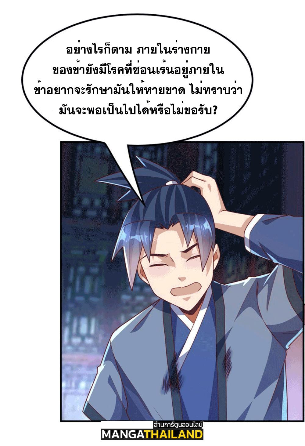 Martial Inverse (Wu Ni) ตอนที่ 254 แปลไทย รูปที่ 31