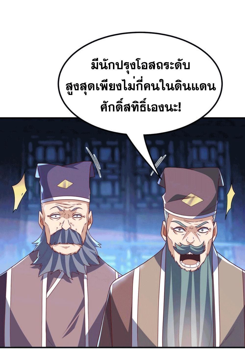 Martial Inverse (Wu Ni) ตอนที่ 254 แปลไทย รูปที่ 37