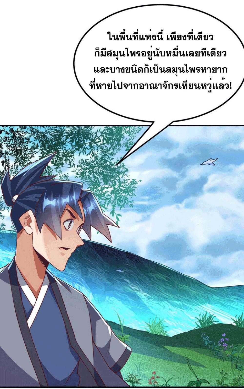 Martial Inverse (Wu Ni) ตอนที่ 254 แปลไทย รูปที่ 53